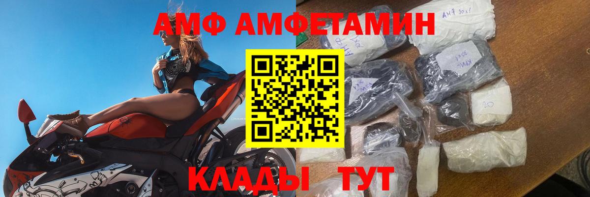 АМФ  АМФЕТАМИН  Черняховск  Амфетамин VHQ 