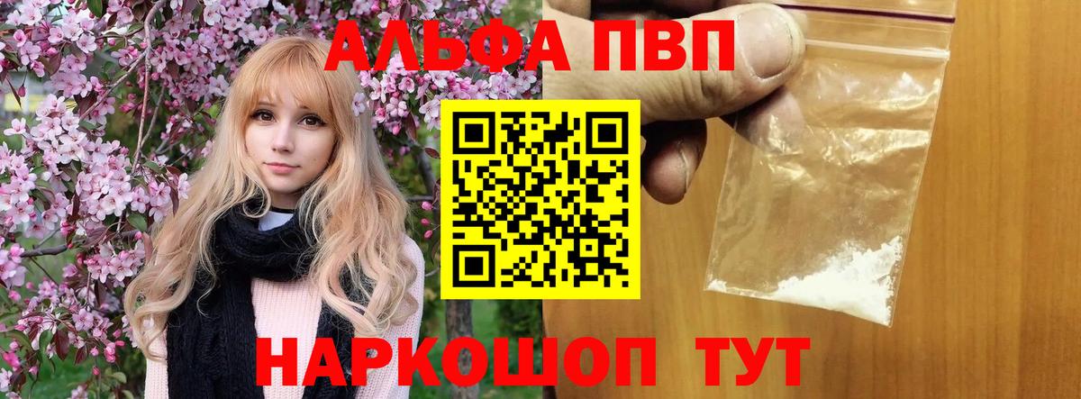 Альфа ПВП мука Черняховск