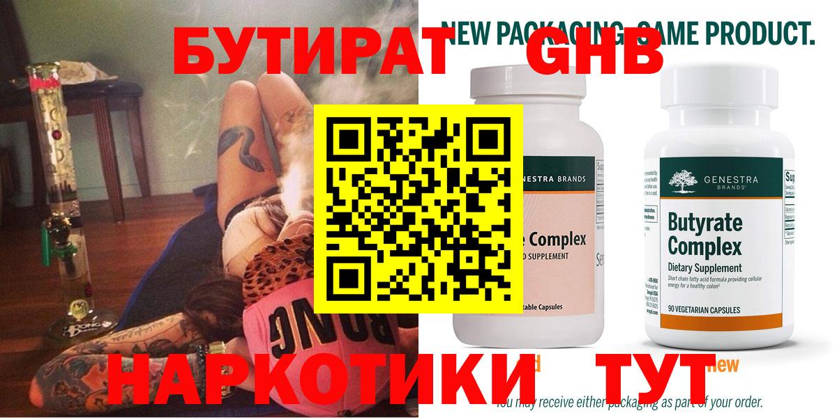 БУТИРАТ бутандиол  БУТИРАТ  Черняховск 