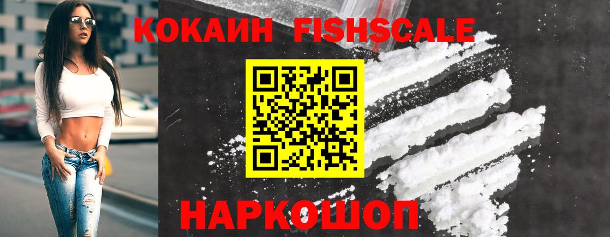 COCAIN 98%  Cocaine  Черняховск  Cocaine Fish Scale 