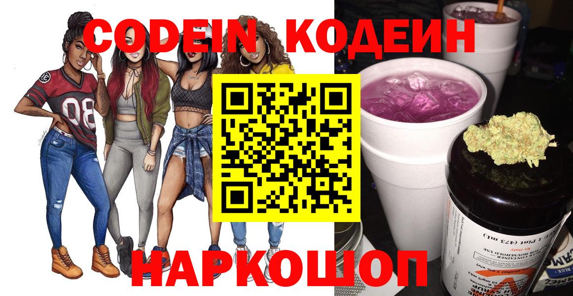 Codein Purple Drank  Кодеиновый сироп Lean Purple Drank  Черняховск 