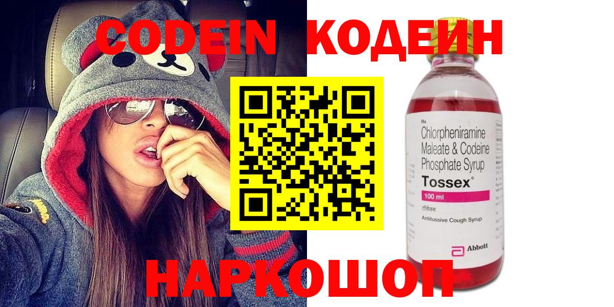 Кодеин Purple Drank Черняховск