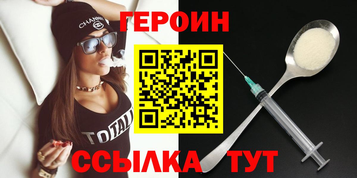 Героин Heroin Черняховск