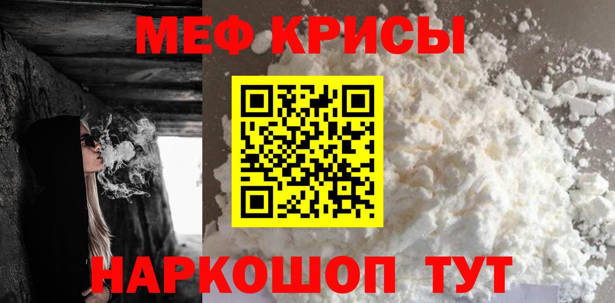 Меф кристаллы  Мефедрон  Черняховск  Вход с VPN  купить   МЕФ mephedrone 