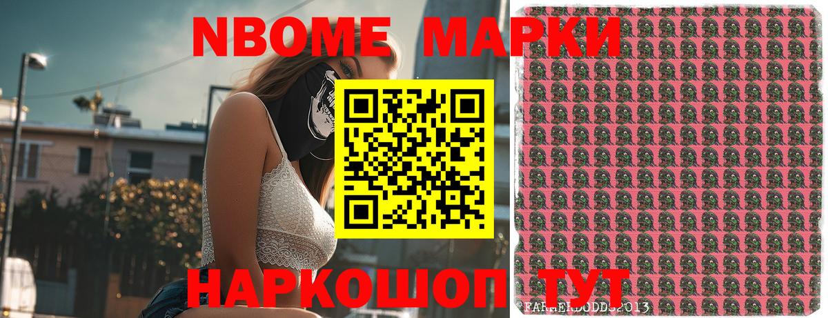 Марки NBOMe 1,5мг Черняховск