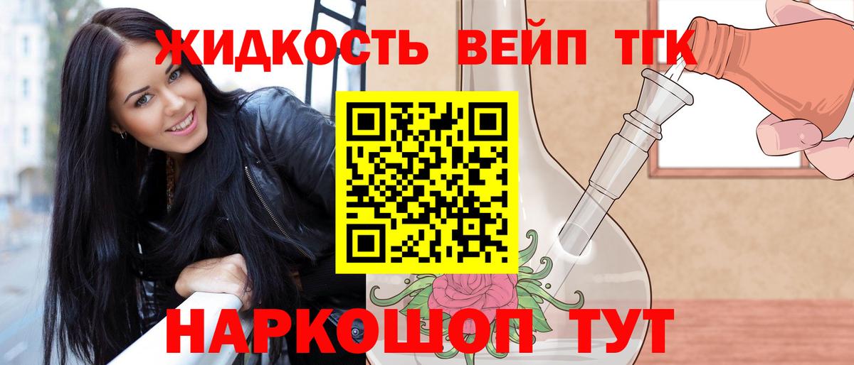 ТГК жижа  Черняховск 