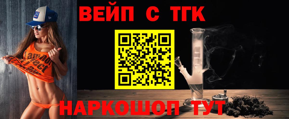 ТГК концентрат  Вход с VPN  купить закладку  Черняховск 